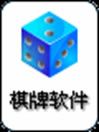 棋牌房计费会员管理系统