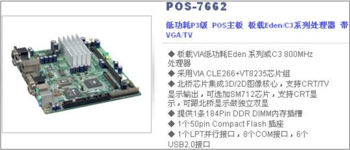 低功耗P3级 POS主板 板载Eden/C3系列处理器 带VGA/TV