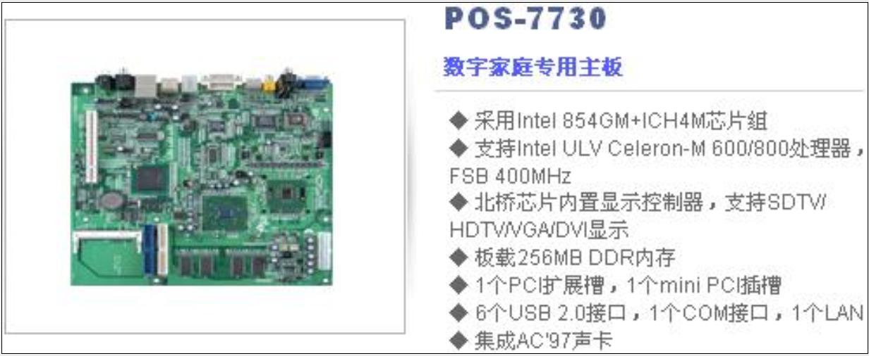 数字家庭专用主板