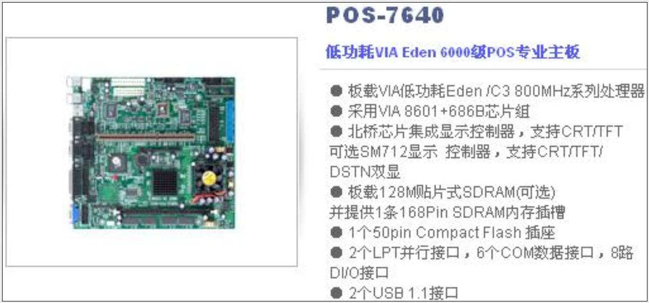 POS机低功耗VIA Eden 6000级POS专业主板