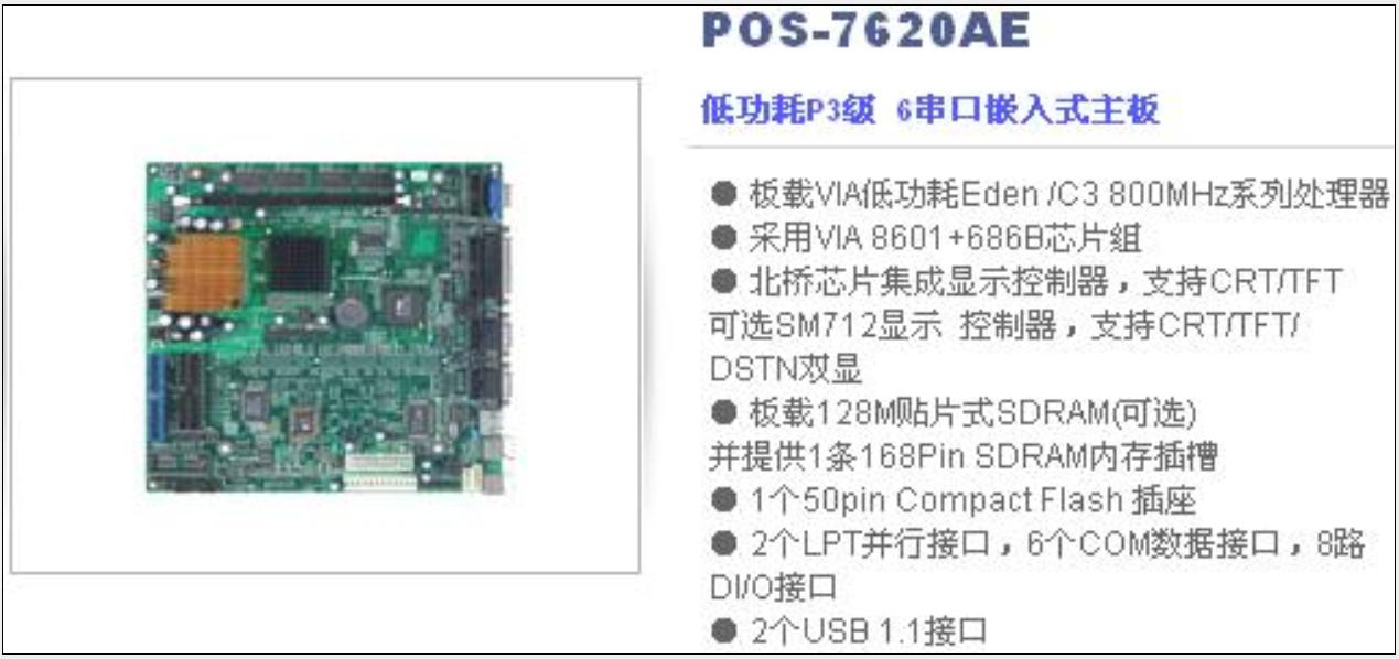 POS机低功耗P3级 6串口嵌入式主板