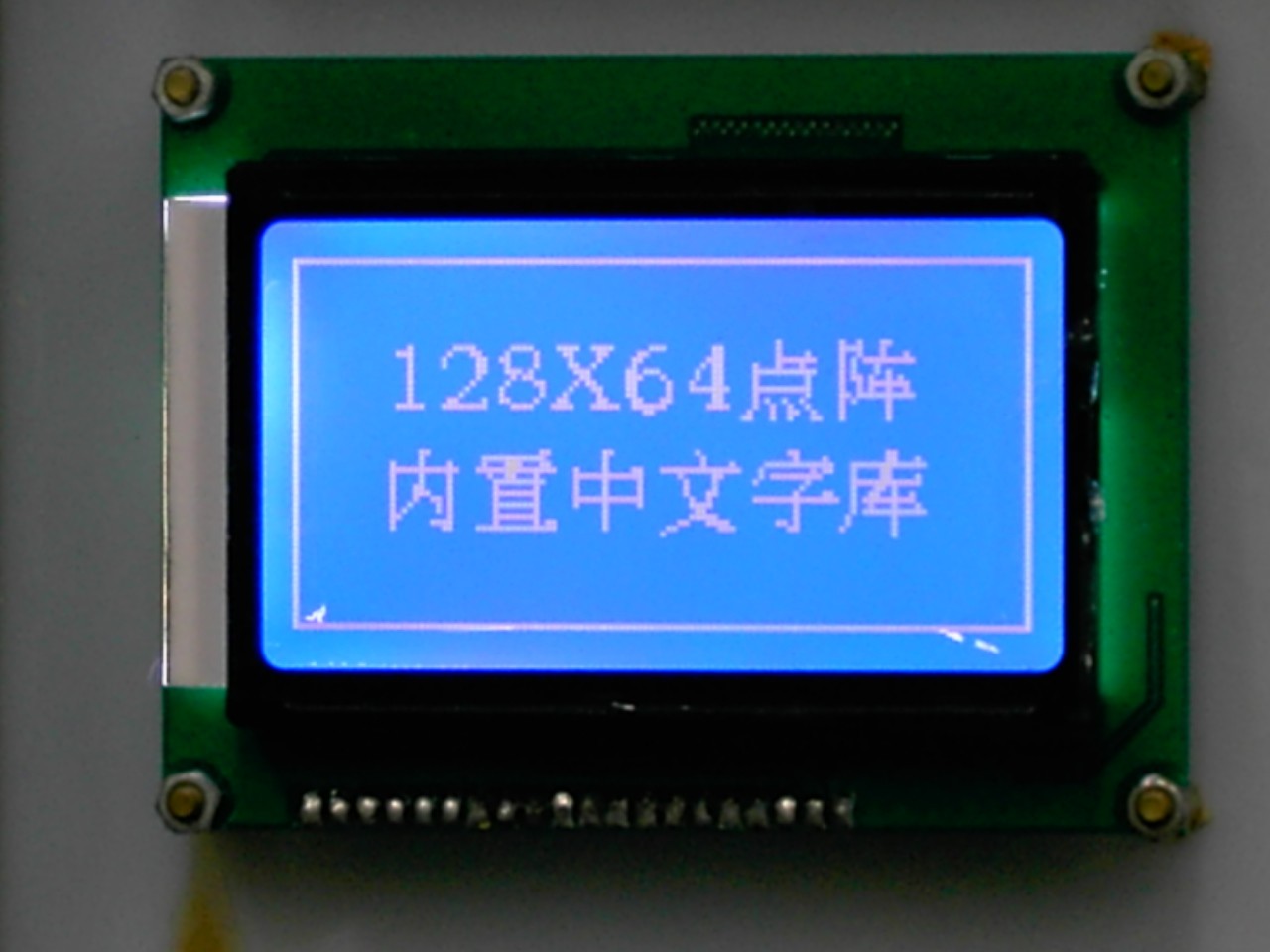 ZYMG12864中文字符显示模块