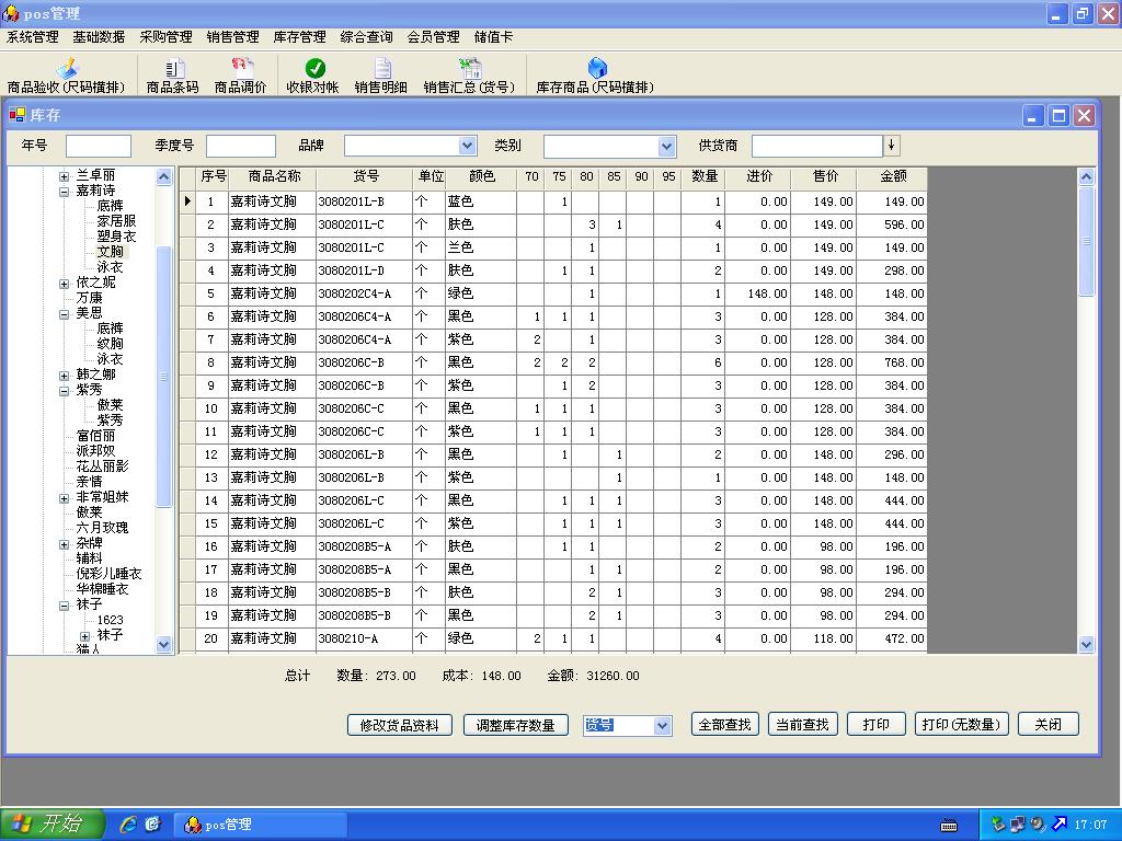 服装零售管理软件