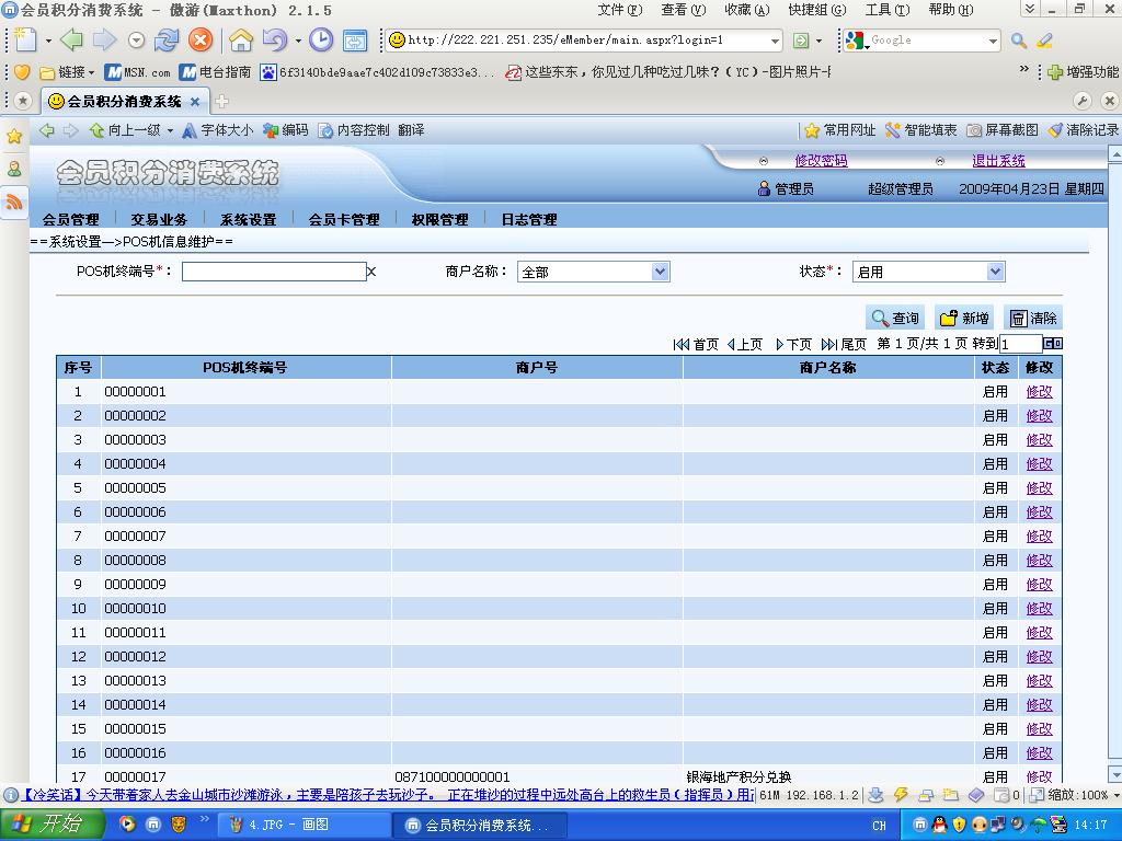 会员积分系统，会员管理软件