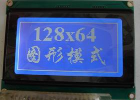 12864液晶显示模块 液晶显示模组