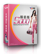 百威9000V6服装鞋帽管理软件