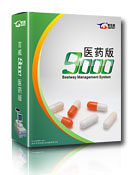 百威9000V6GSP医药管理软件
