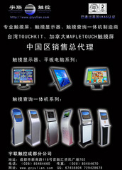 宇联触控