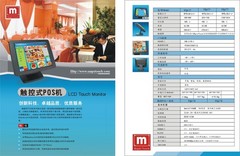 触摸POS显示器POS一体电脑