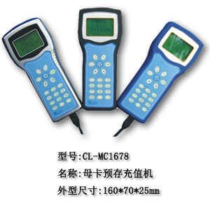手持母卡POS充值机