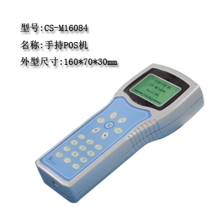 pos消费机