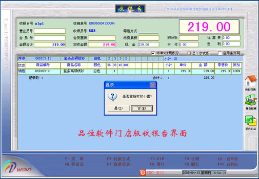 服装pos收银软件