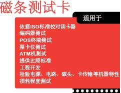 磁卡测试卡
