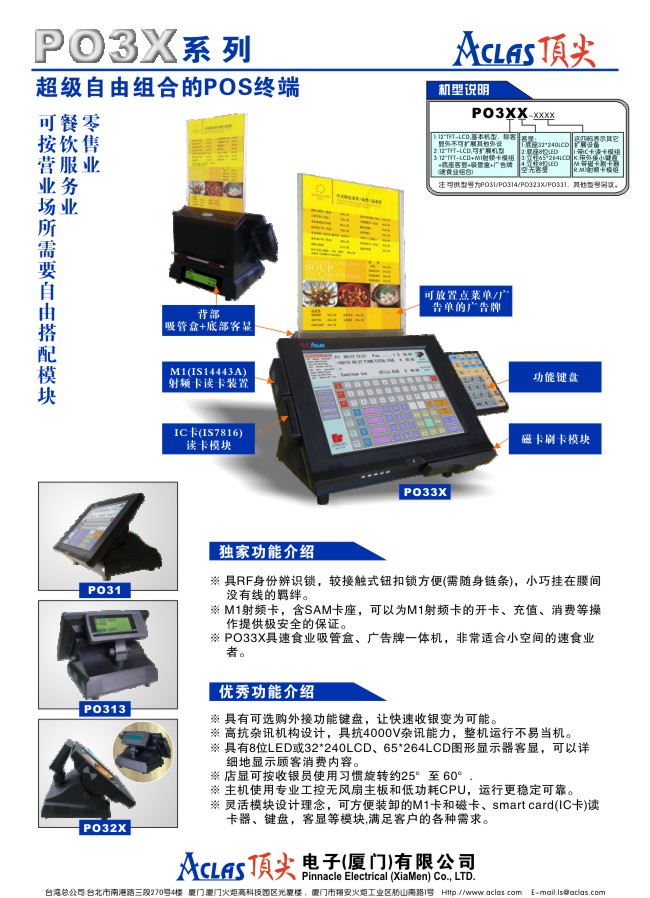 顶尖电子 PO3X 触摸式PC POS机