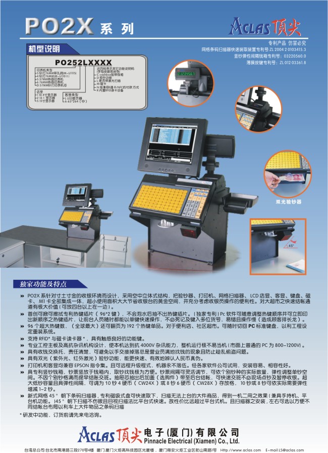 顶尖电子 PO25系列 PC-POS机