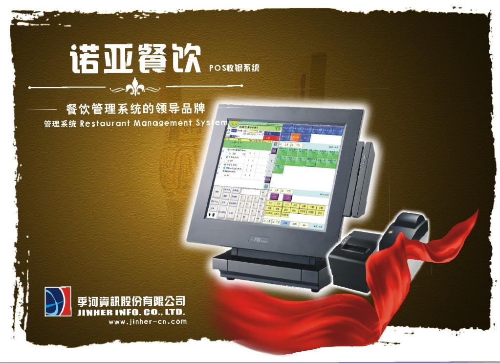 诺亚餐饮POS收银系统