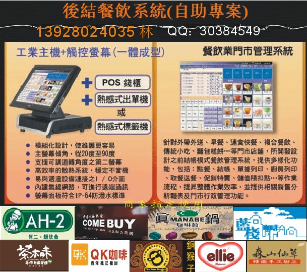 飞懋POS460、POS465液晶触摸屏收银机