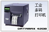 DATAMAX 4208条码打印机