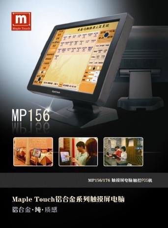 触摸pos一体机