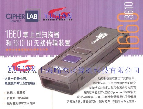 欣技CipherLab扫描器 1660掌上型扫描器