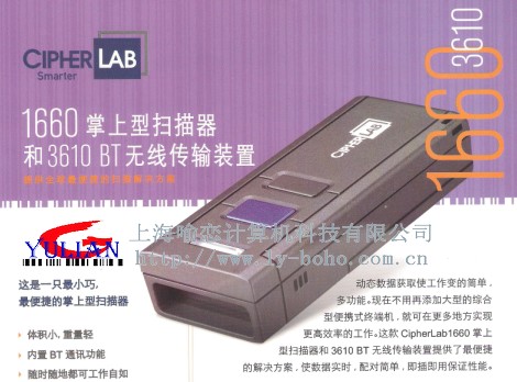 欣技CipherLab扫描器 1660掌上型扫描器