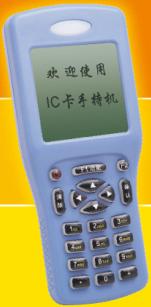 水电气用抄表机