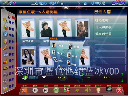 供应蓝冰超影9高清点歌机