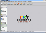 金源万能进销存  