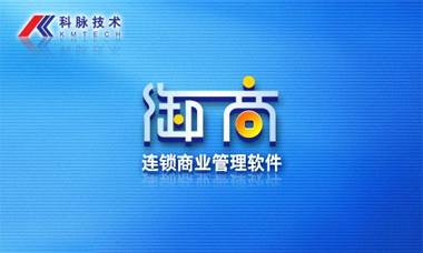 科脉御商