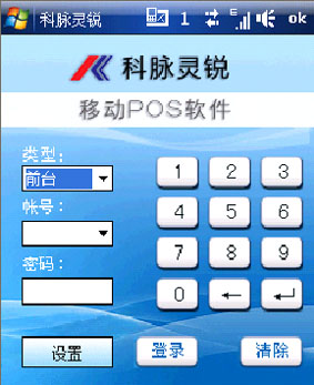 科脉•灵锐移动智能终端系统