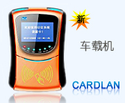 公交刷卡机，IC卡公交收费机