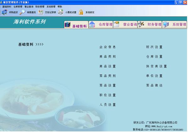 餐饮点菜软件