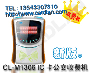 IC卡公交收费机