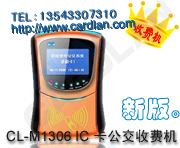 公交刷卡机|IC卡公交收费机