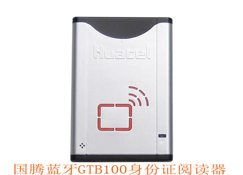 国腾GTB100身份证阅读器，国腾GTB100蓝牙身份证读卡器，二代身份证阅读器，二代身份证读卡器