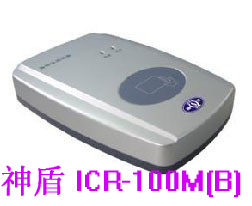 神盾ICR-100M(B)身份证阅读器/神盾身份证读卡器/身份证鉴别仪