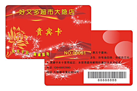 供应条码会员卡