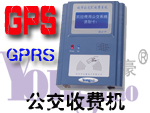 感应卡GPRS公交收费机