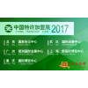 2017中国国际特许加盟（重庆）展览会