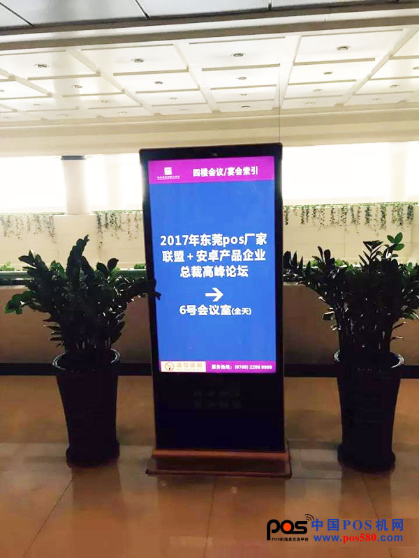 2017年度安卓产品企业总裁高峰论坛于莞城顺利召开