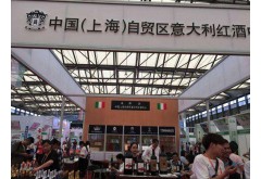 2018上海国际葡萄酒及烈酒展览会
