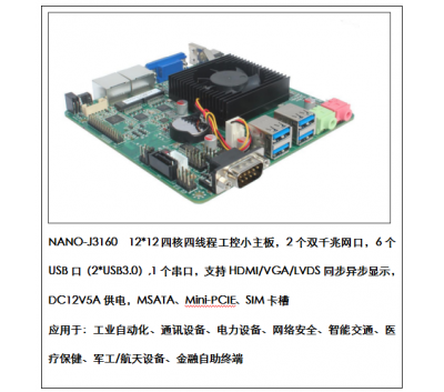 NanoJ3160四核四线程主板无风扇wifi蓝牙5V供电