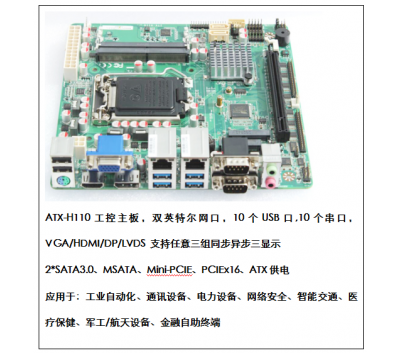 H110主板LGA1151DDR4内存支持LVDS工控机主板