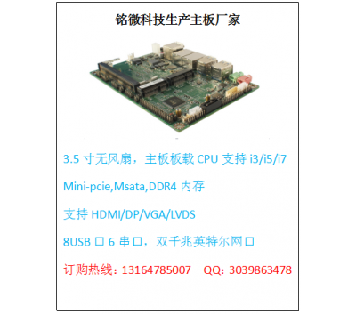 3.5寸英特尔板载3855U主板搭载i3/i5/i7工控主板