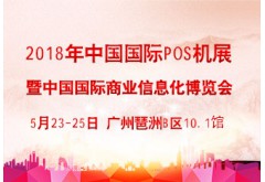 2018年第七届中国国际商业信息化博览会