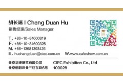 2019第七届中国国际咖啡展览会