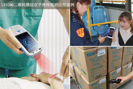 LV3296二维码识读模组在手持设备的应用案例 LV3296二维码识读模组在手持设备的应用案例