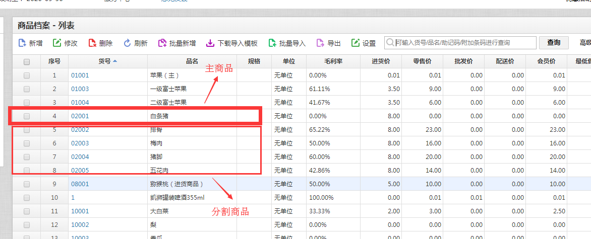 天店收银软件生鲜分割销售功能2 天店收银软件生鲜分割销售功能2