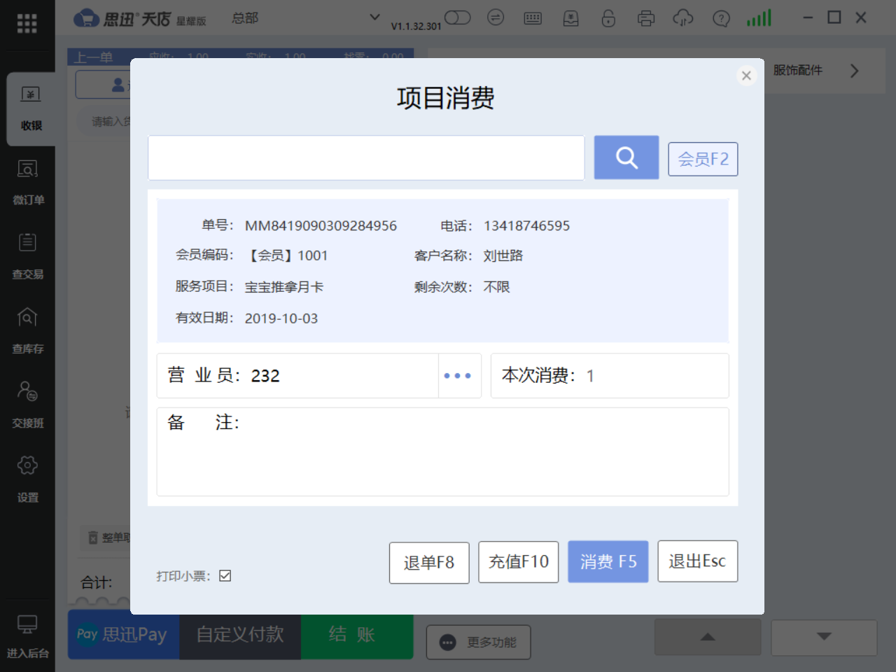 收银系统母婴特性功能6 收银系统母婴特性功能6