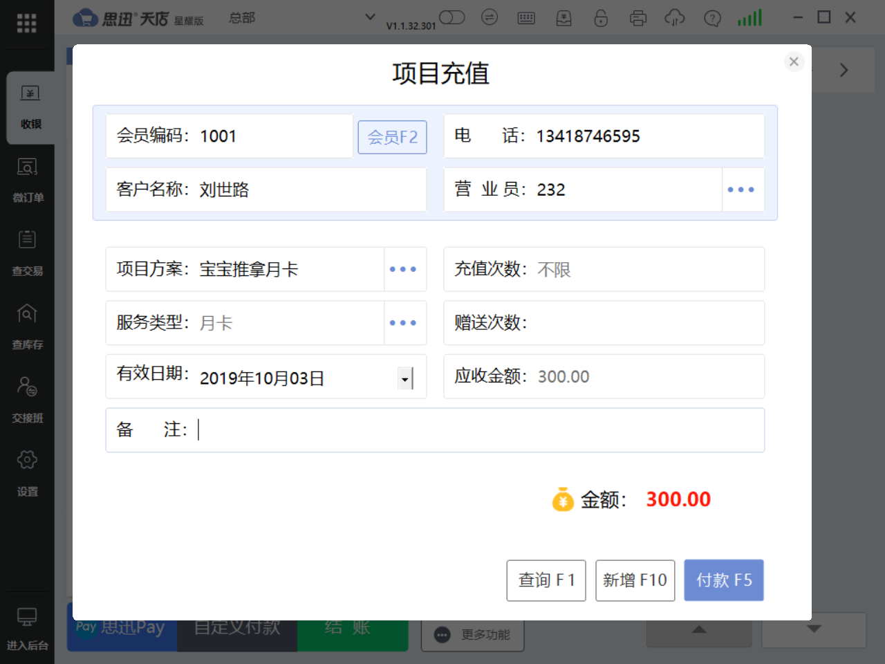 收银系统母婴特性功能4 收银系统母婴特性功能4
